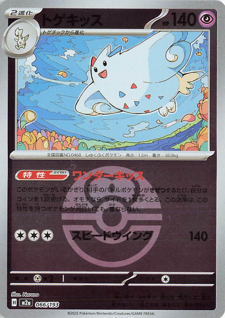 Japanese Mega Dream ex Togekiss [Ball] Pokémon card